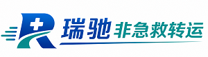 海阳市瑞驰非急救转运｜病人出院长途护送服务